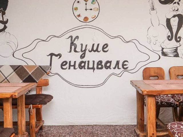 Ресторан Куме Генацвалє в Киеве — фото 2