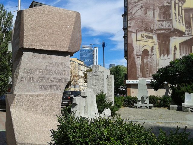 Парк Шота Руставели в Киеве