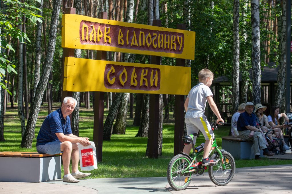 Парк «Совки» в Киеве