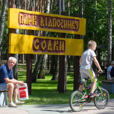 Парк «Совки» в Киеве