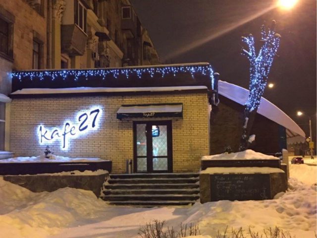 КАФЕ KAFE27 (КАФЕ27) В ХАРЬКОВЕ