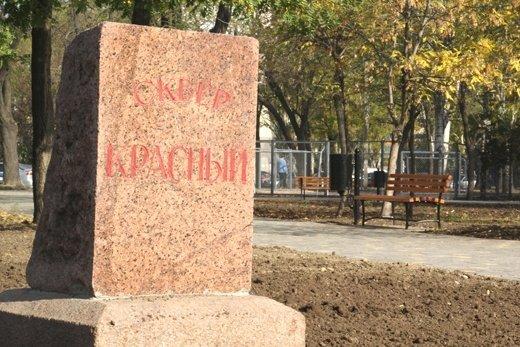 Парк Красный сквер в Одессе