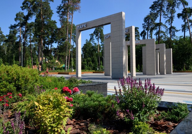 Парк Партизанской славы в Киеве