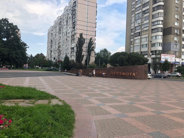 Парк Победа в Киеве