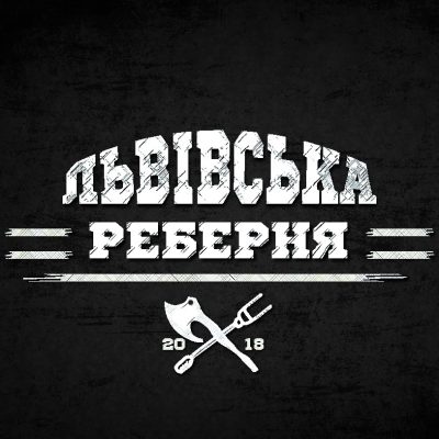 Логотип: Ресторан Львівська Реберня в Киеве
