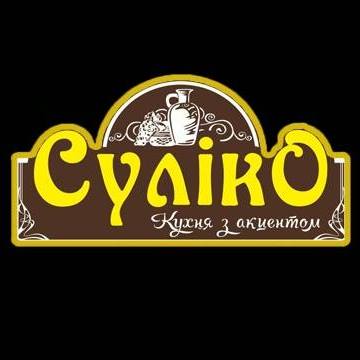 Логотип: Ресторан Сулико у Білій Церкві