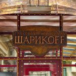 РЕСТОРАН ШАРИКОФФ В ХАРЬКОВЕ