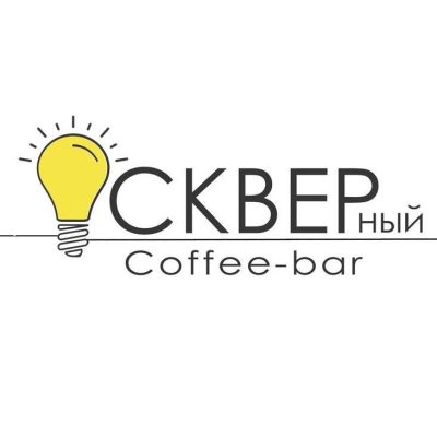 Логотип: Кофейня Сквер coffee-bar в Киеве