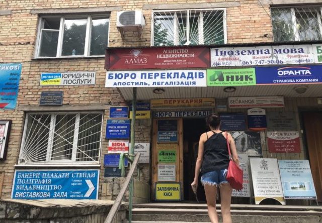 Святошинский паспортный стол в Киеве