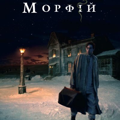 Логотип: Бар Морфий в Киеве