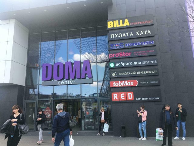 Торговый центр DOMA Center (Дома Центр) в Киеве