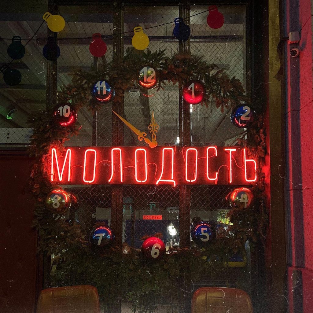Кафе-Бар Молодость в Одессе