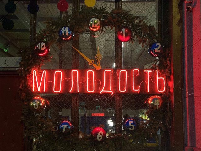 Кафе-Бар Молодость в Одессе