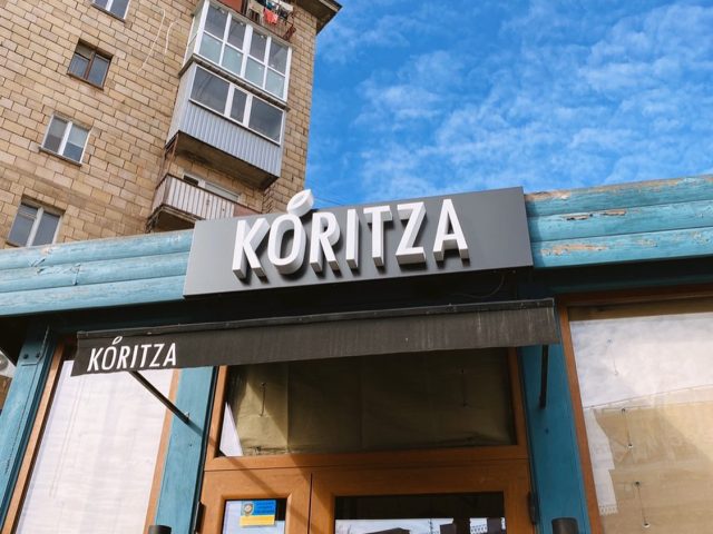 Кафе Koritza (Корица) в Харькове