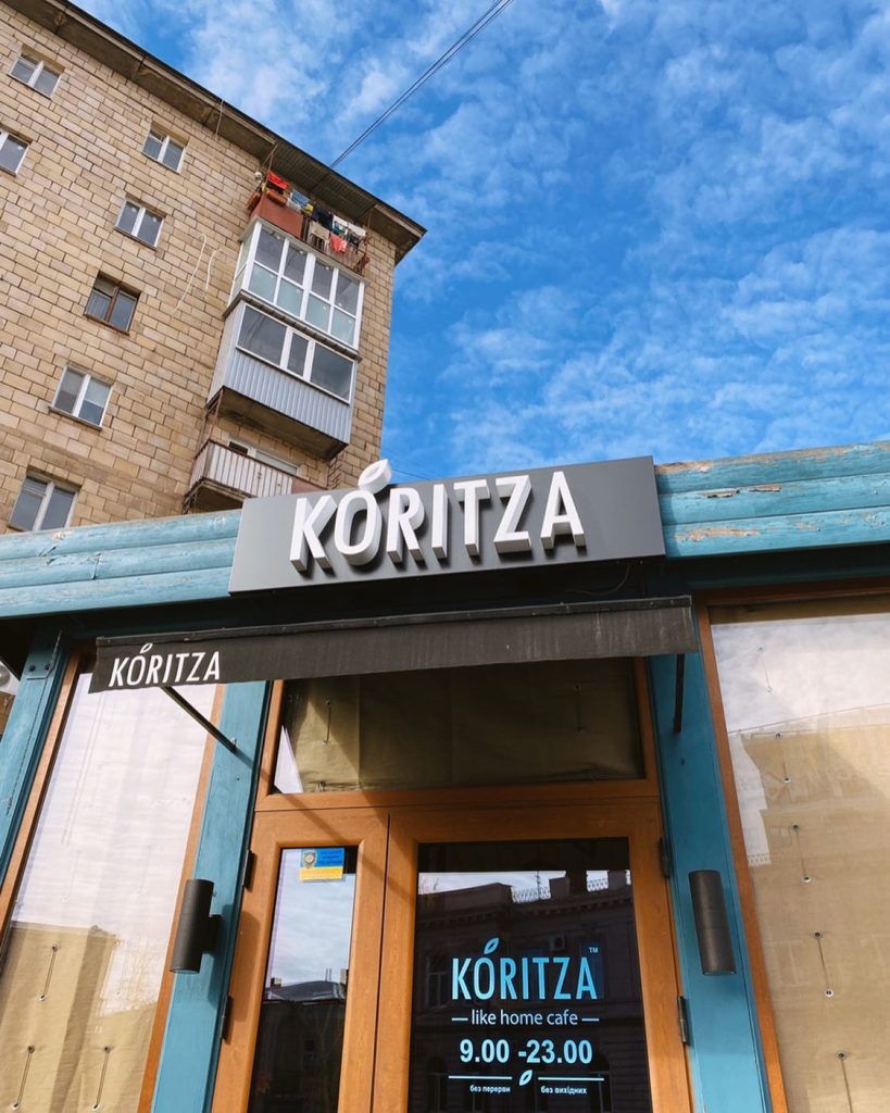 Кафе Koritza (Корица) в Харькове