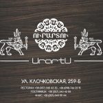 Ресторан Урарту в Харькове
