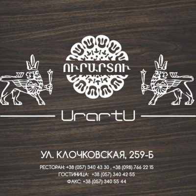 Логотип: Ресторан Урарту в Харькове