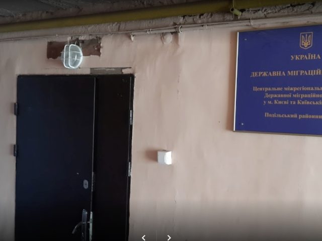 Подольский паспортный стол в Киеве