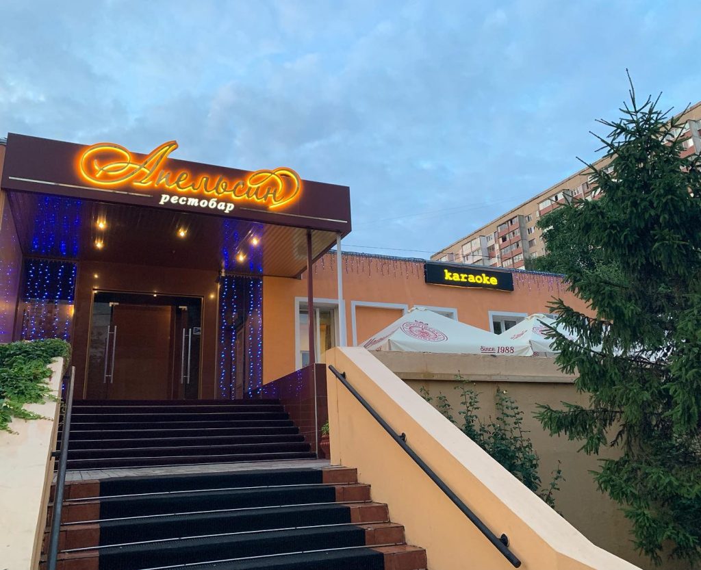 Логотип: Ресторан Апельсин в Киеве