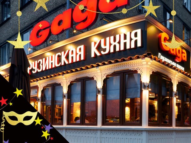 Ресторан грузинской кухни Gaga в Киеве | улица Ревуцкого, 5-А