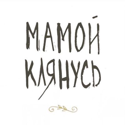 Logo: Restaurant Mamoi Klyanus in Dnipro