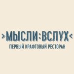 Паб Мысли Вслух в Харькове