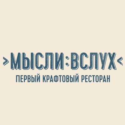 Логотип: Паб Мысли Вслух в Харькове
