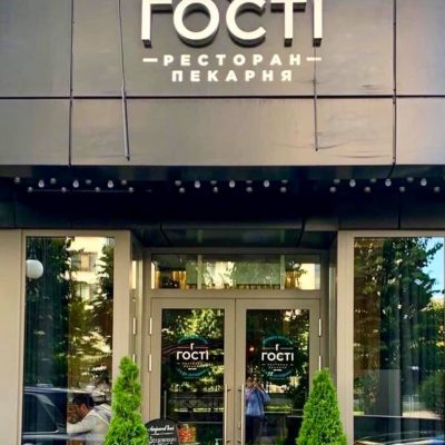 Restaurant-Bakery Hosty in Kyiv