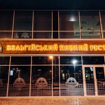 Ресторан Brugge (Брюгге) в Киеве