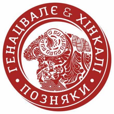 Логотип: Ресторан Genatsvale&Hinkali (Генацвале и Хинкали) в Киеве