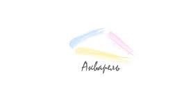 Логотип: Ресторан Акварель в Одессе