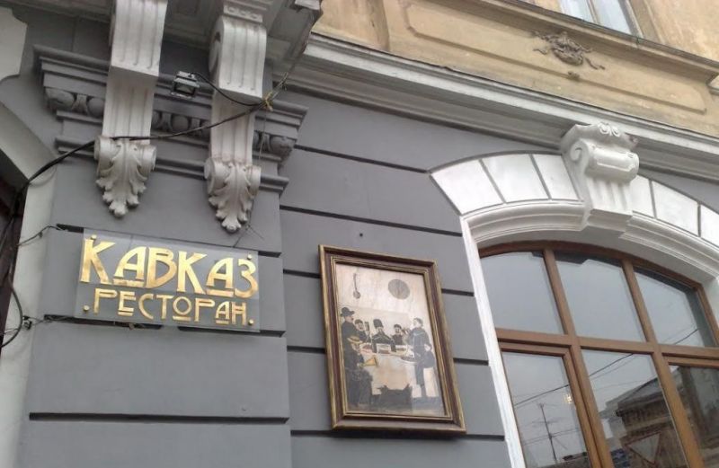 Ресторан Кавказ во Львове