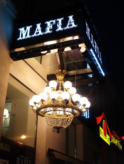 Ресторан Mafia (Мафия) на Квитки-Основьяненко в Харькове