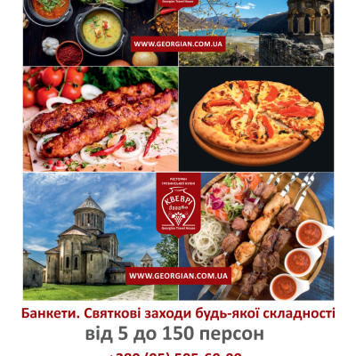 Грузинский ресторан Квеври на улице Строителей в Киеве — фото