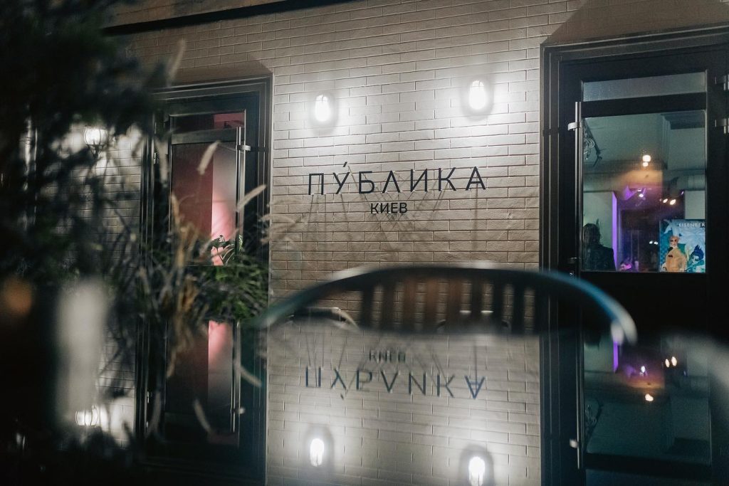 Кафе Публика у Києві