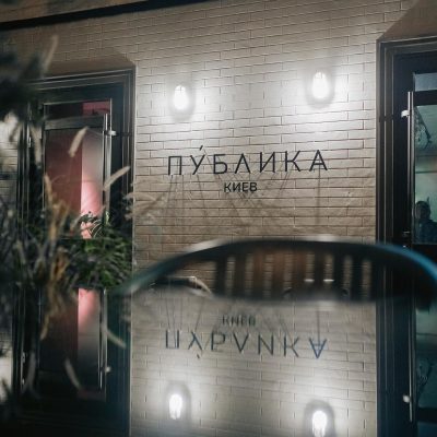 Кафе Публика у Києві