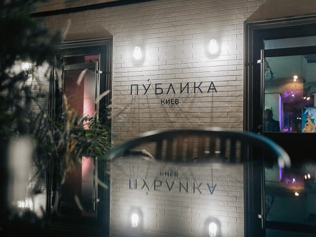 Кафе Публика в Киеве