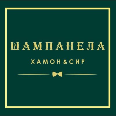 Логотип: Гастрономический бар Шампанела в Киеве