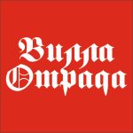 Ресторан Вилла Отрада в Одессе