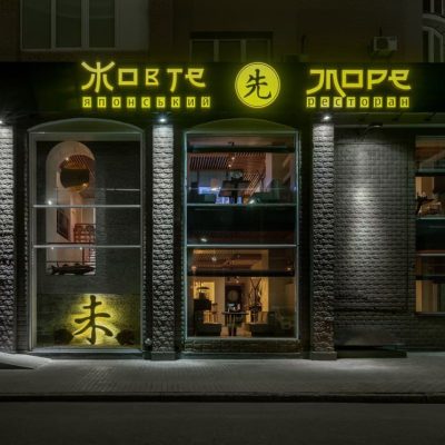 Ресторан Желтое Море на Днепровской набережной в Киеве