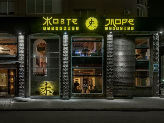 Ресторан Желтое Море на Днепровской набережной в Киеве