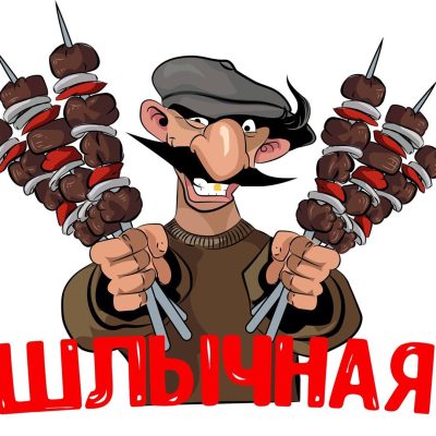 Логотип: Кафе Шашлична №1 у Києві