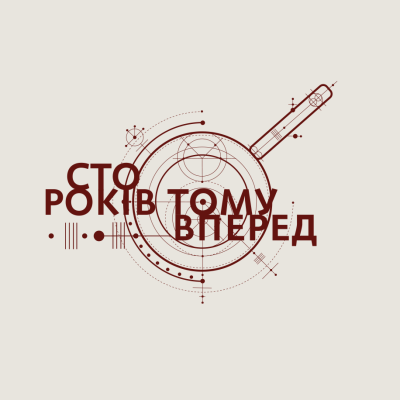 Logo: Restaurant 100 let tomu vpered in Kyiv