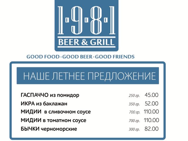 Бар 1981 beer&grill | ул. Балковская