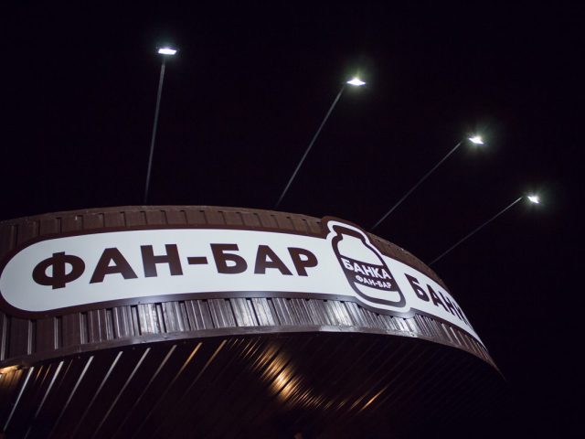 Бар Банка | Володимирська вул., 61/11