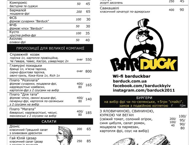 Bar Barduck | Kyiv