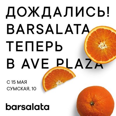 Bar Barsalata | Kharkiv