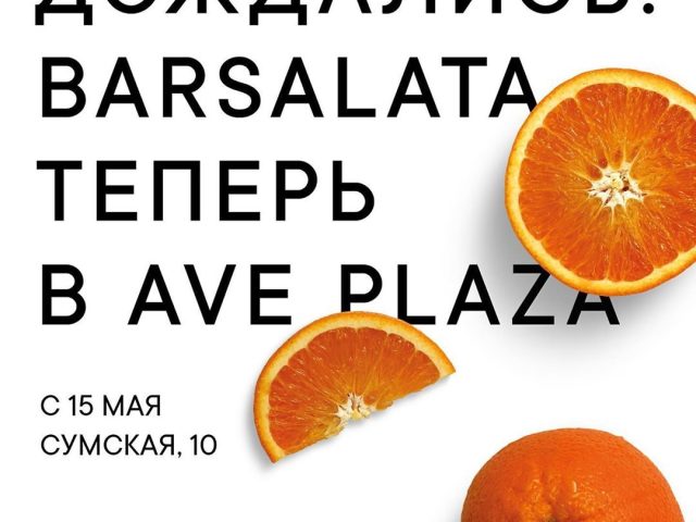 Bar Barsalata | Kharkiv