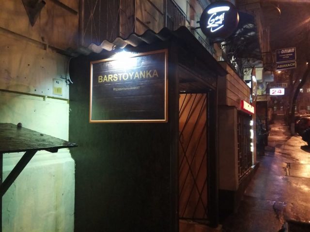 Bar Barstoianka | Mala Zhytomyrska St, 15