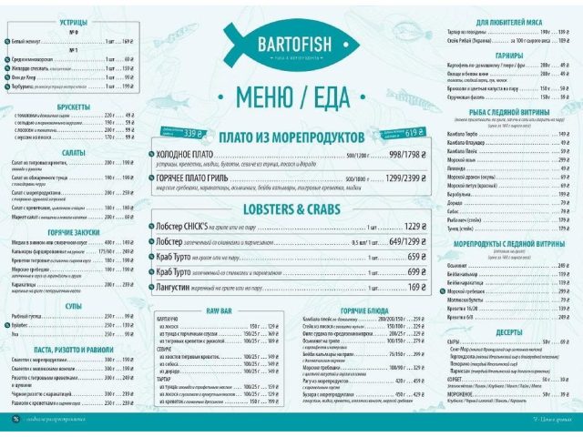 Бар Bartofish | Днепр